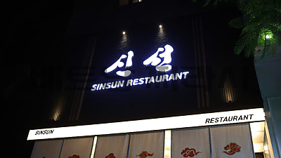 <폐업>호치민 신선 착석식당 후기 SINSUN REVIEW