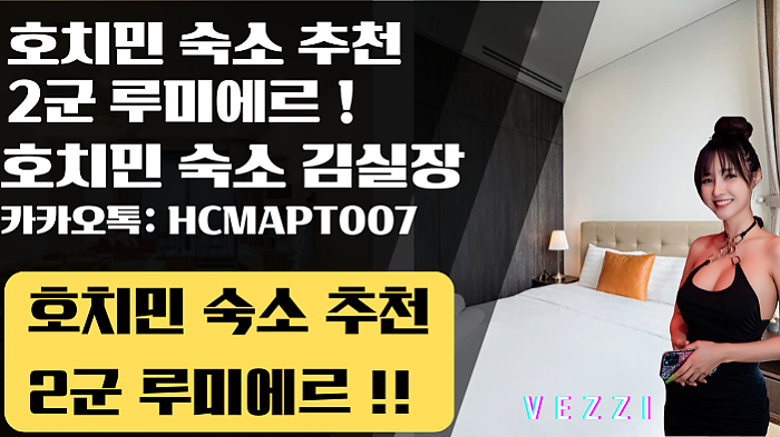 호치민 2군 숙소 추천! 